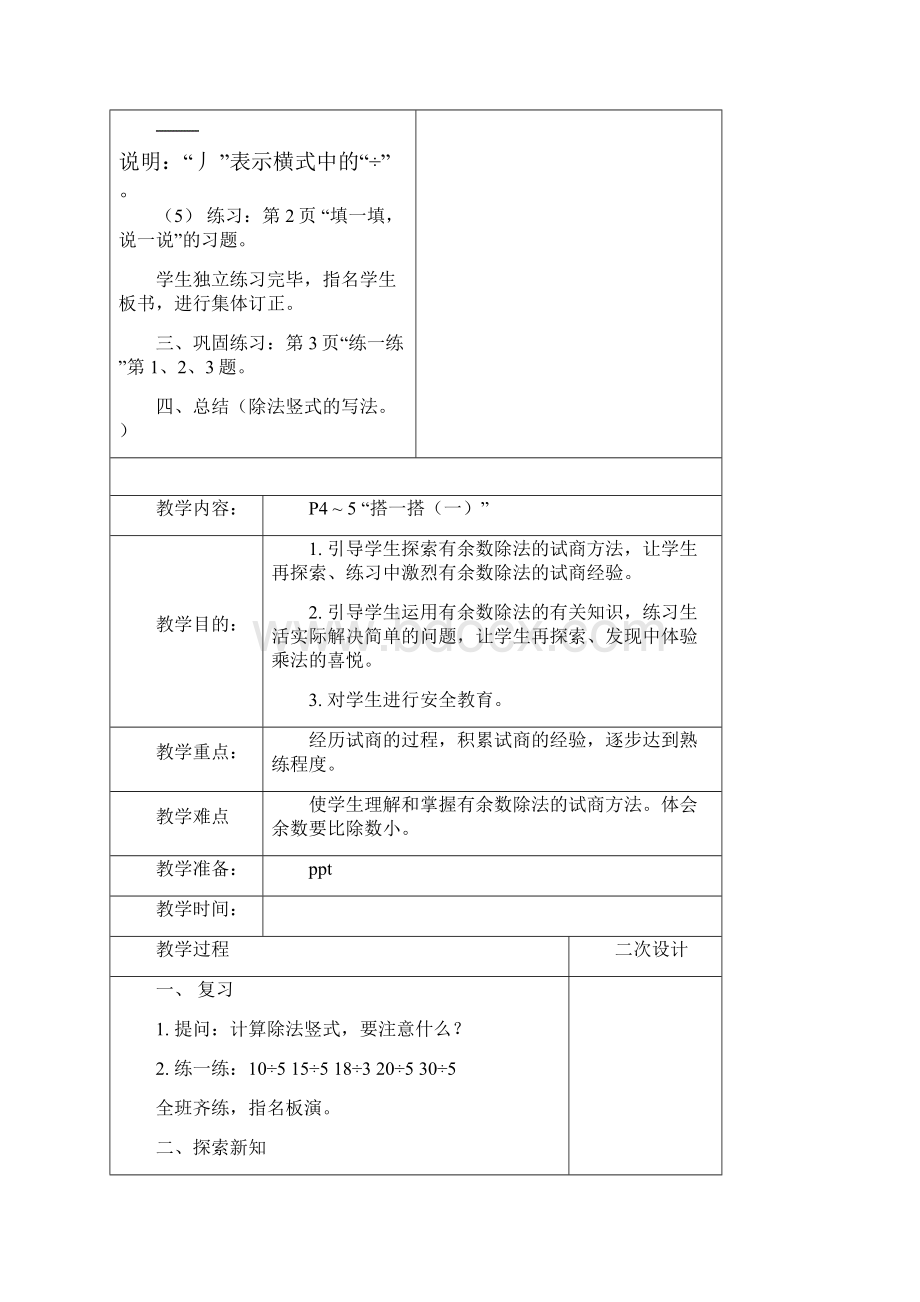 新北师大版小学二年级下册数学全册教案教学设计.docx_第3页