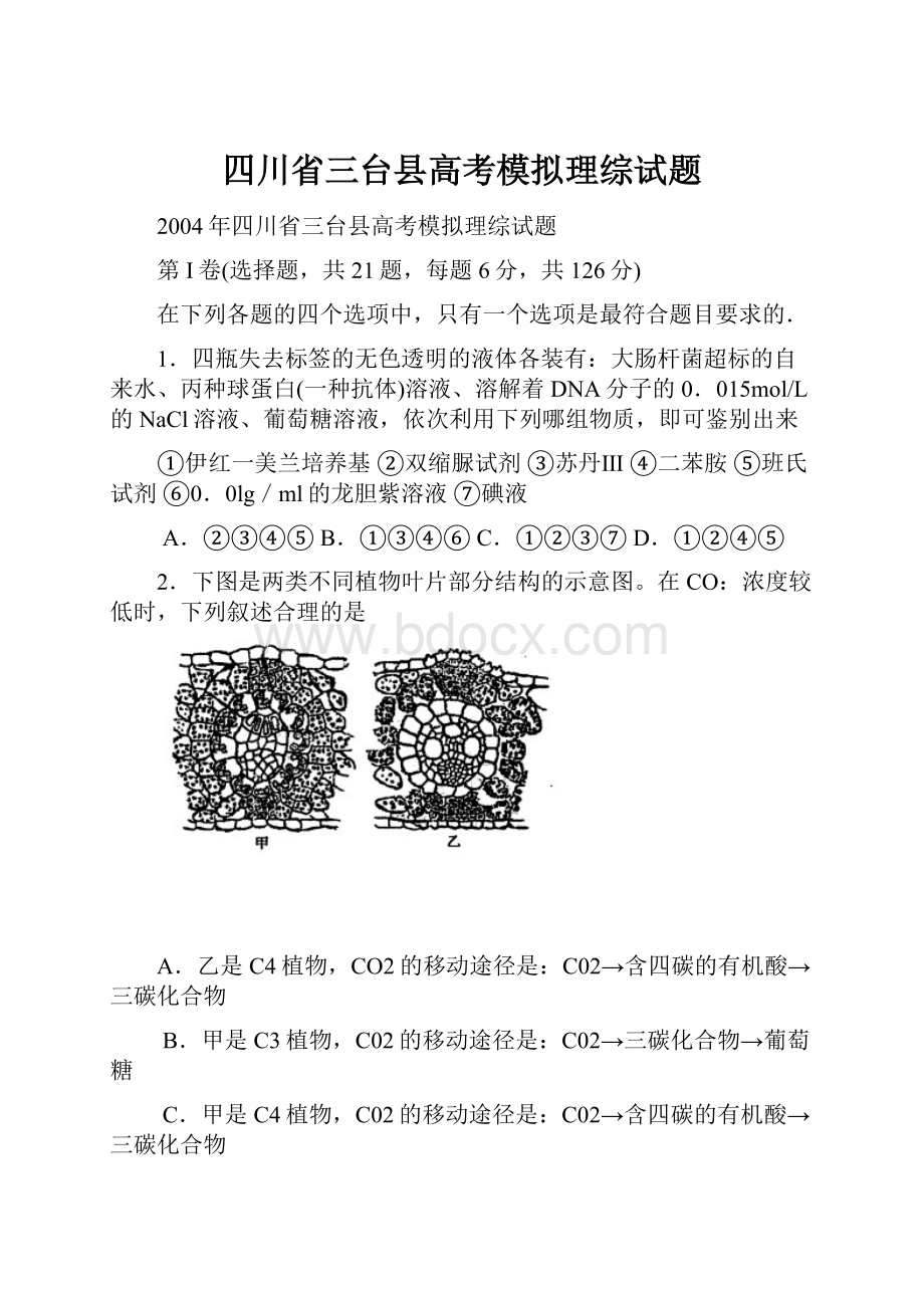 四川省三台县高考模拟理综试题.docx