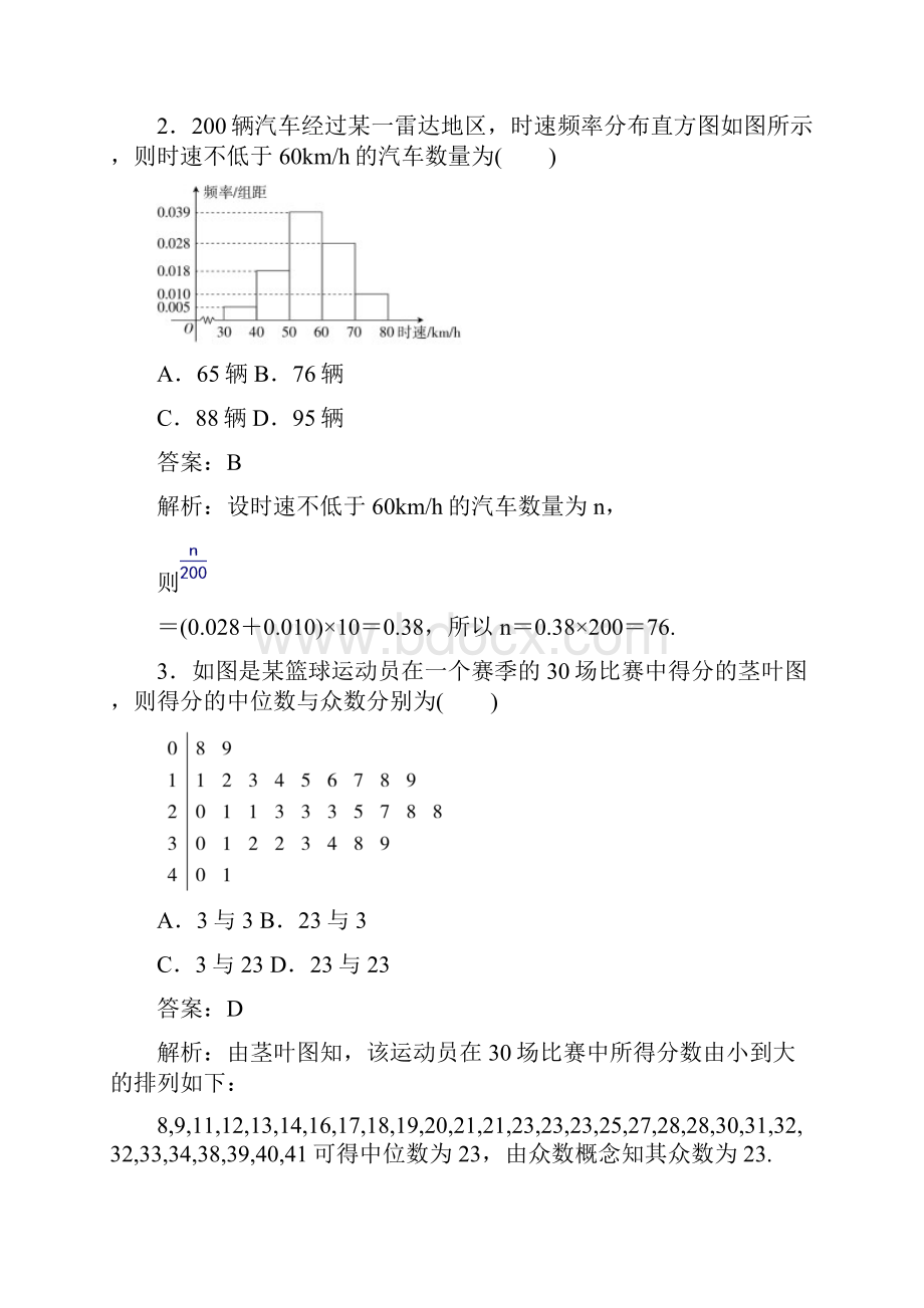 高中数学人教a版必修三课时作业第2章 统计 22 习题课 含答案.docx_第2页