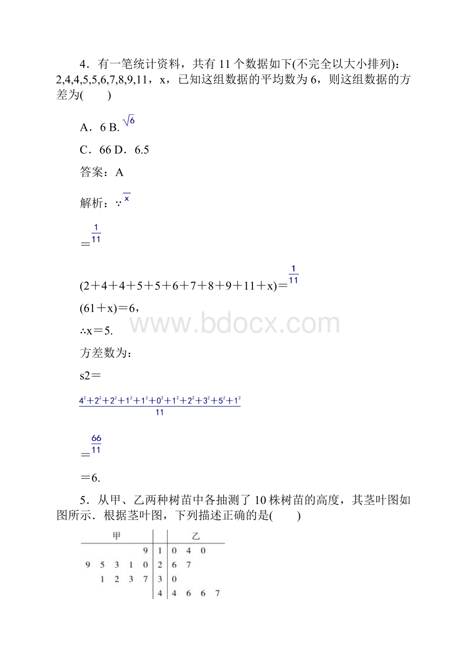 高中数学人教a版必修三课时作业第2章 统计 22 习题课 含答案.docx_第3页