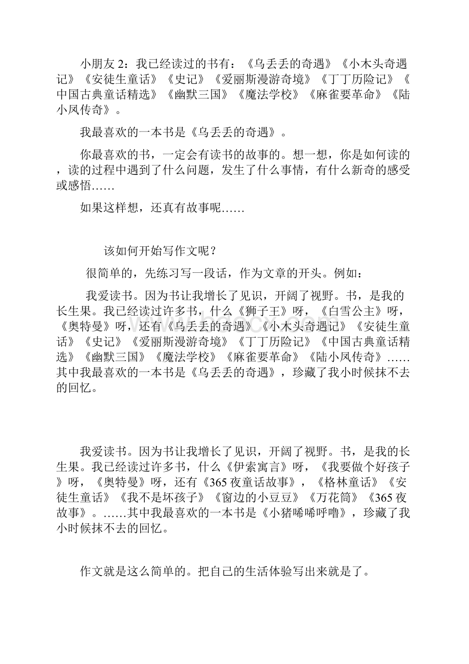 我和书故事习作指导.docx_第2页