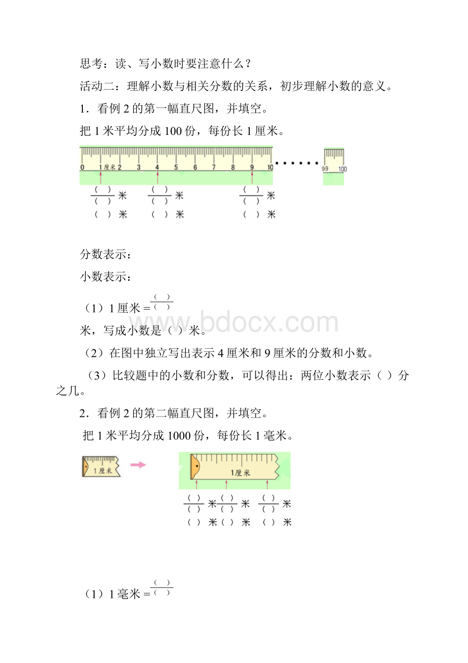 苏教版五上第三单元《认识小数》word教案.docx_第2页