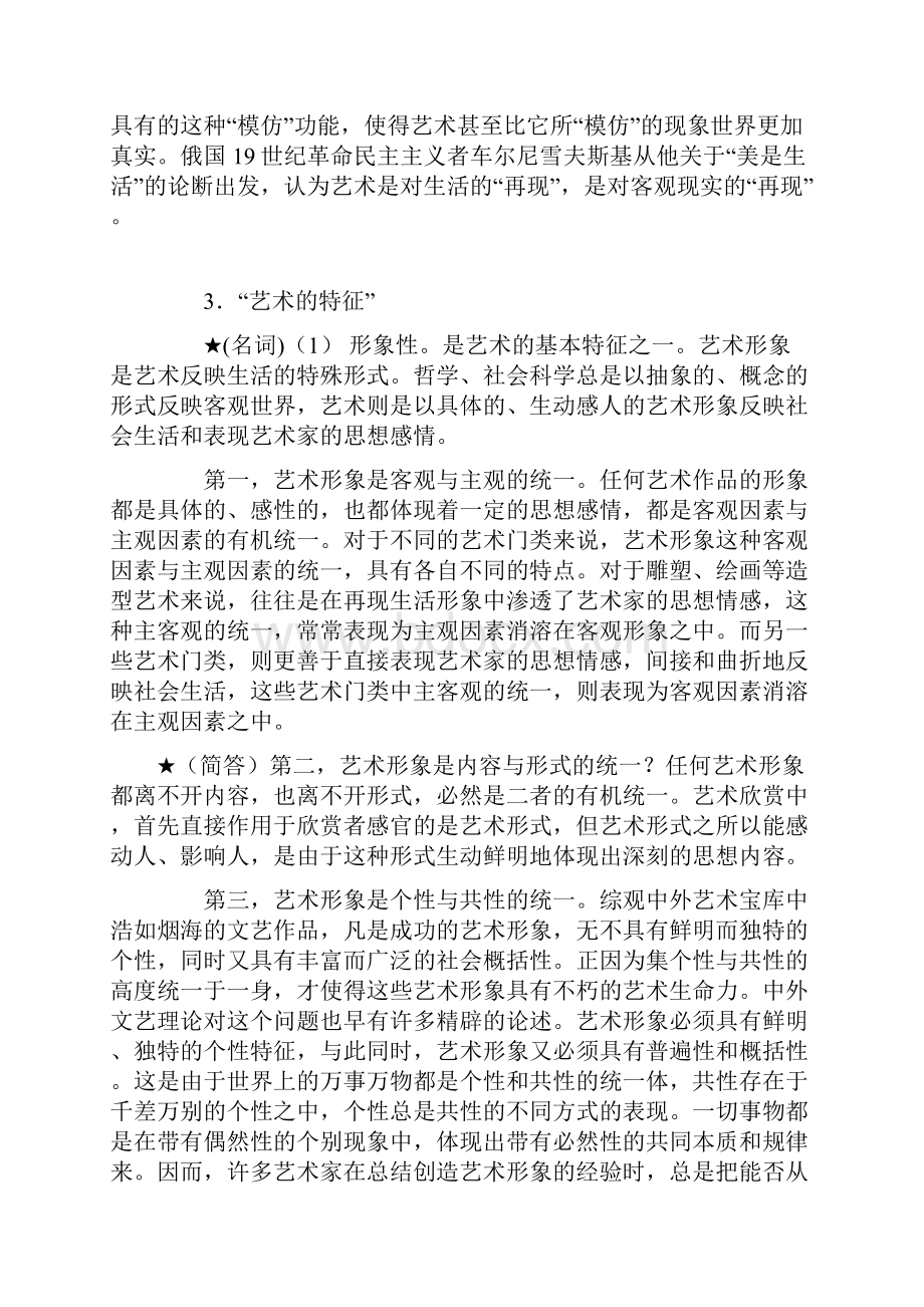 艺术概论复习重点.docx_第2页