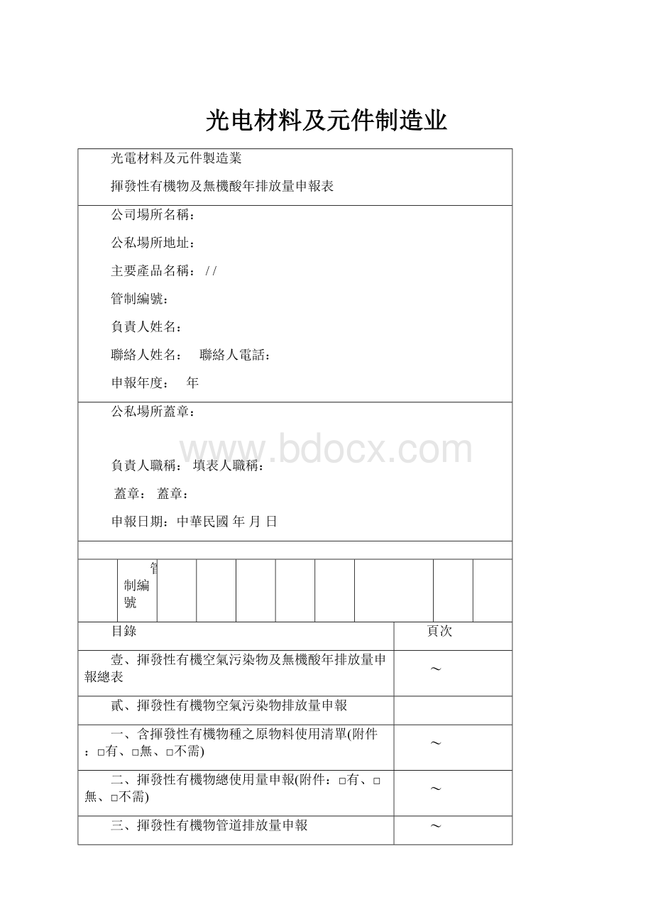 光电材料及元件制造业.docx