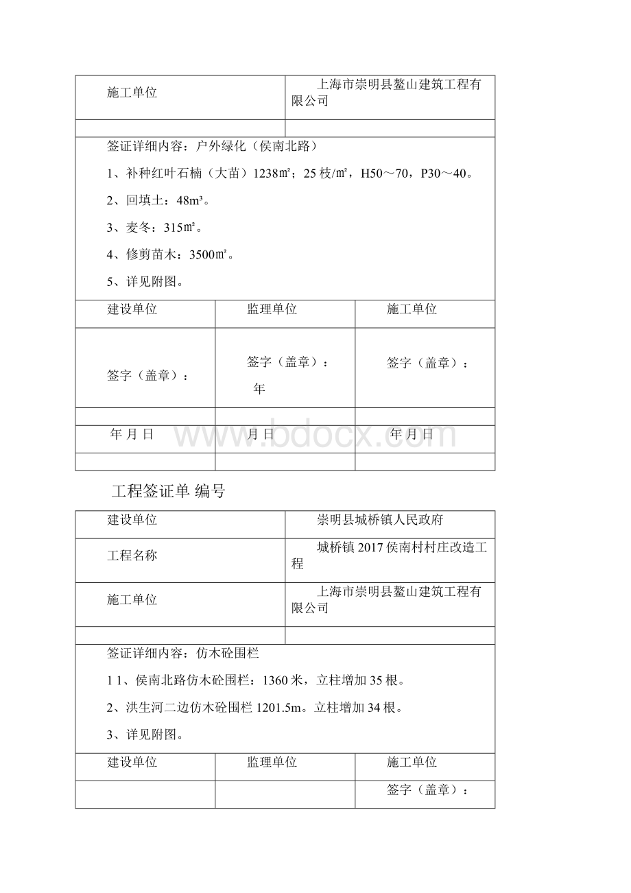 工程签证单绿化.docx_第3页