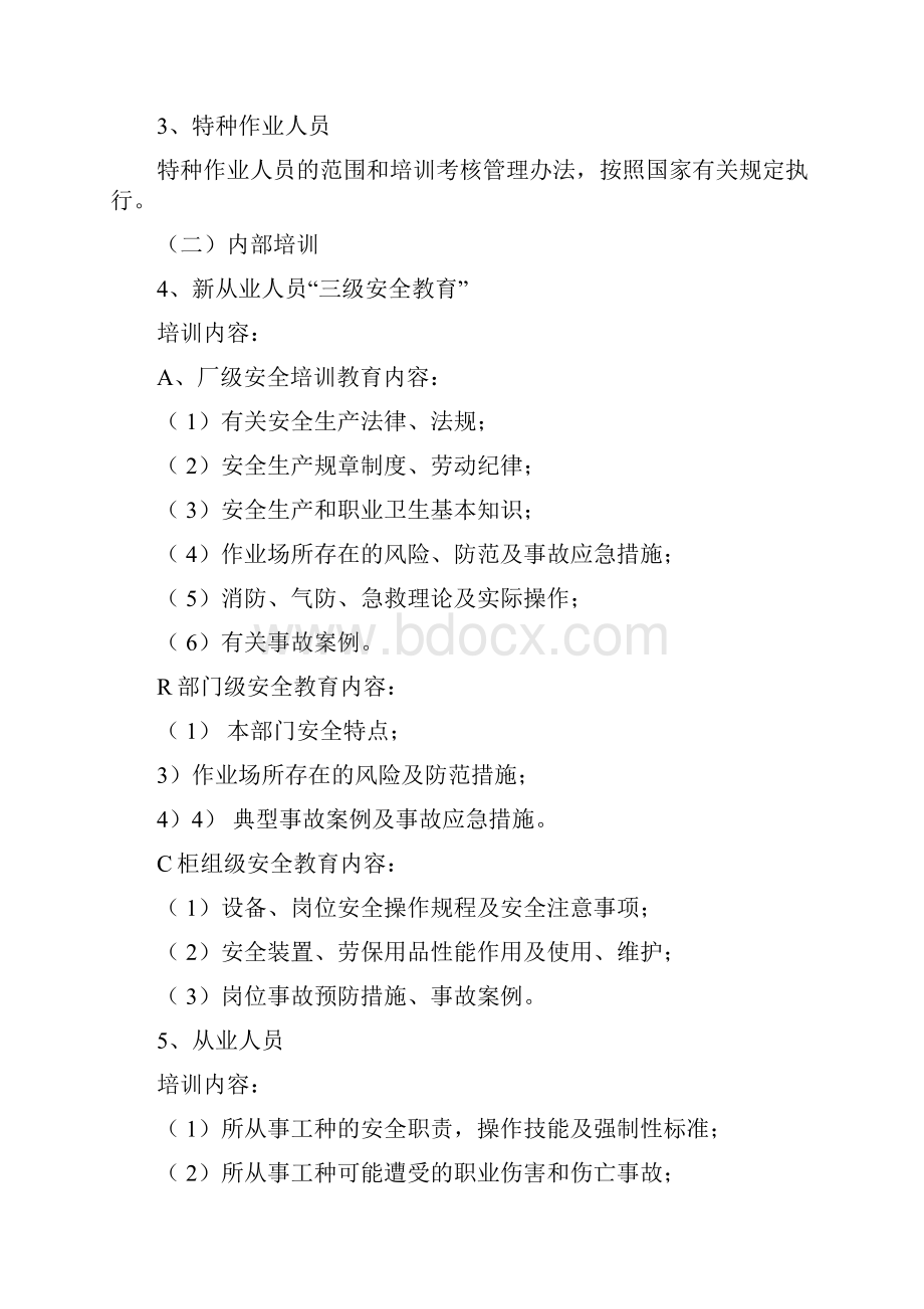 双重预防体系建设培训计划计划总表.docx_第2页