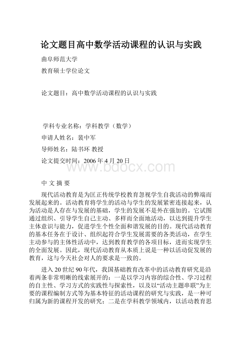 论文题目高中数学活动课程的认识与实践.docx