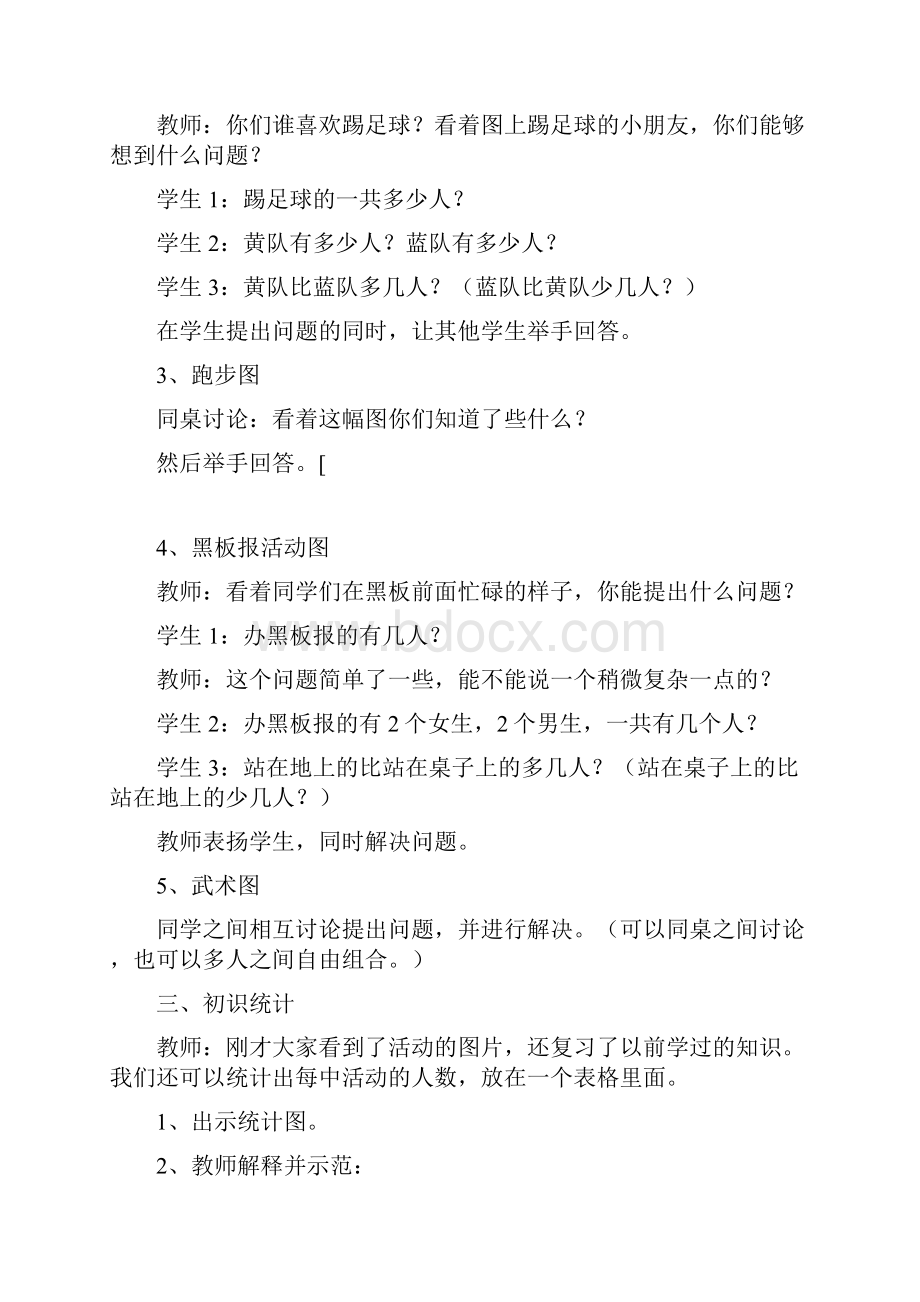 《美丽的校园》小学数学实践活动教学设计.docx_第3页