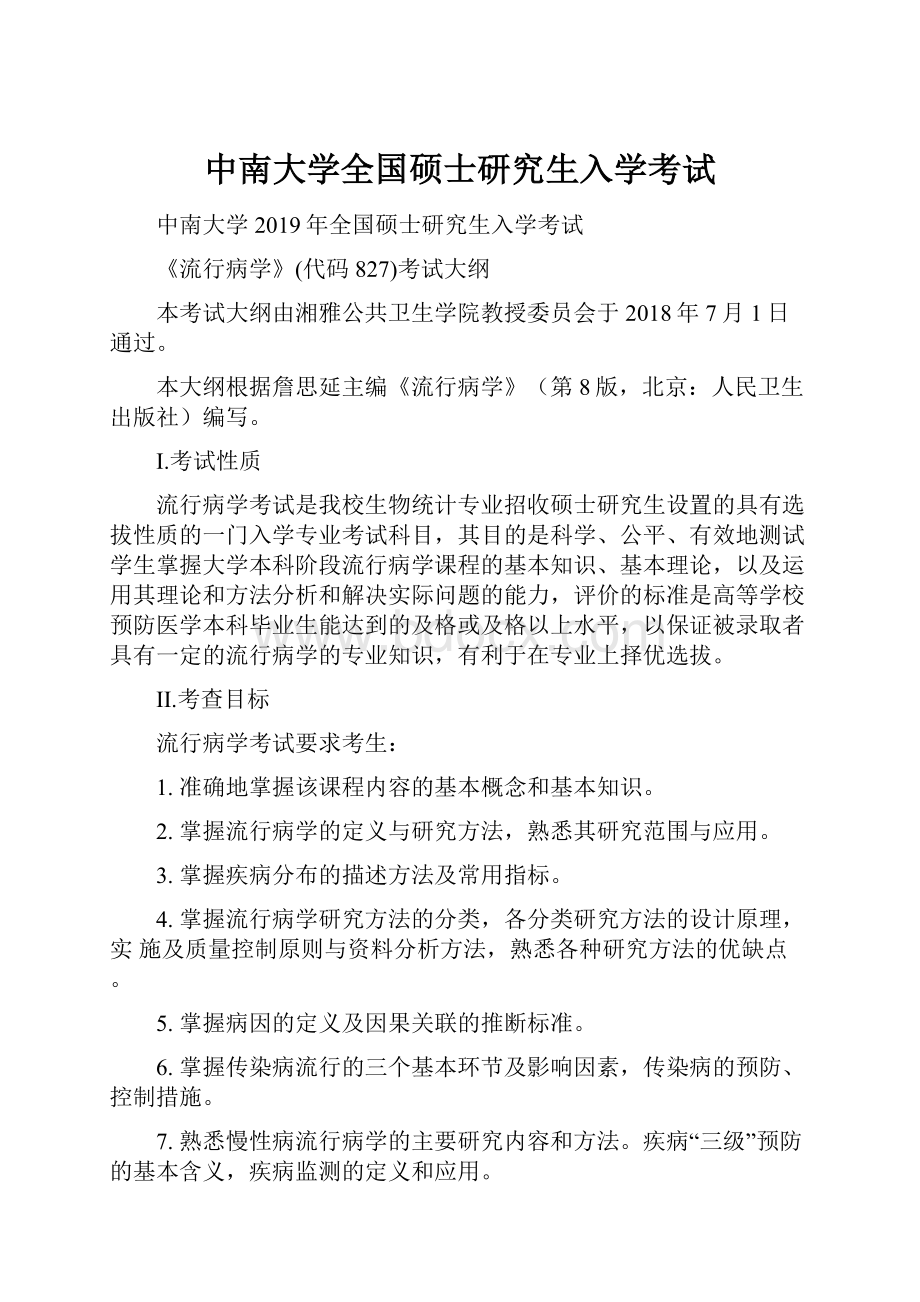 中南大学全国硕士研究生入学考试.docx_第1页