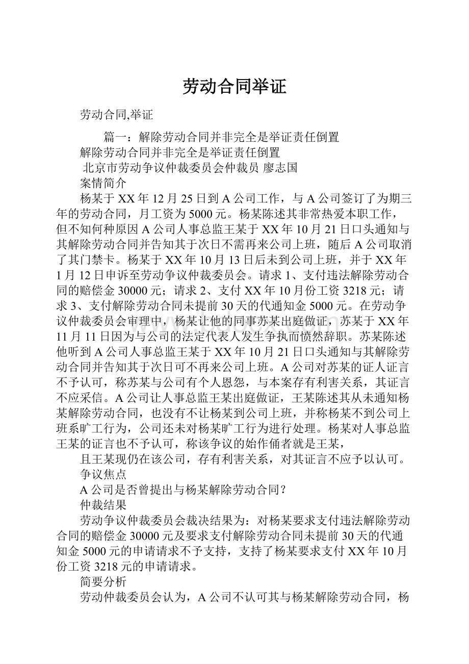 劳动合同举证.docx_第1页