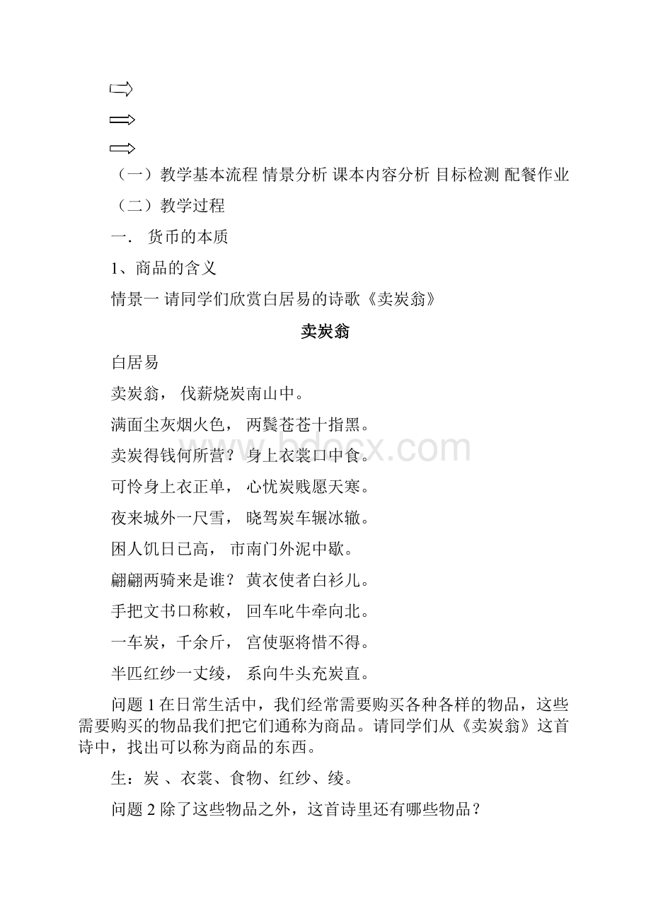 高中政治必修一教案 111 揭开货币的神秘面纱3.docx_第2页