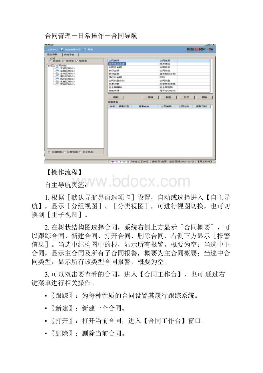 用友软件合同管理操作手册带图.docx_第2页