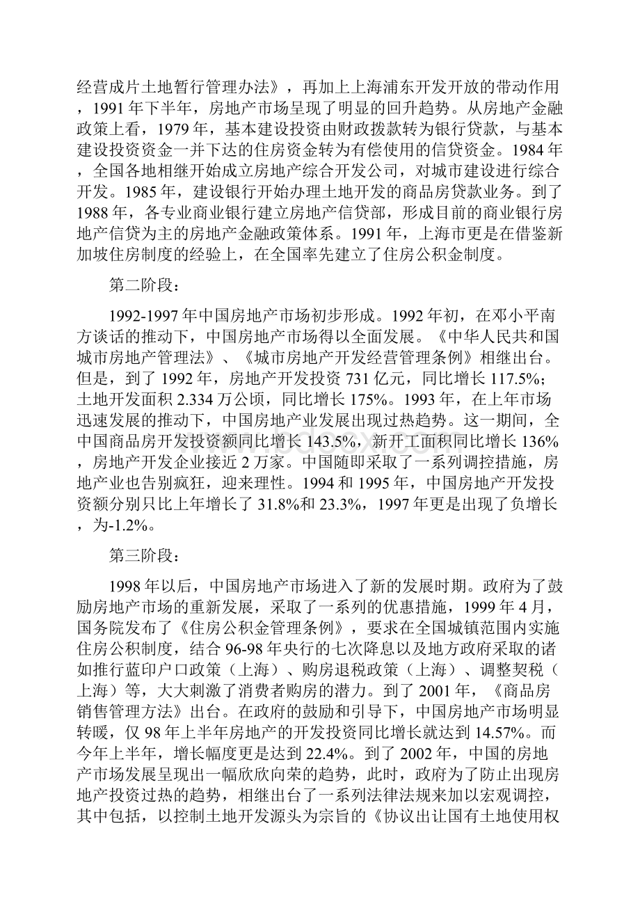 房地产销售代理产业分析报告环境篇.docx_第2页