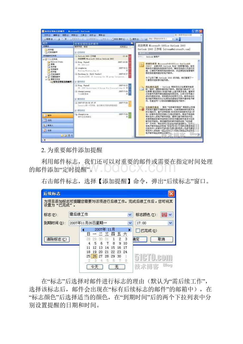 Outlook邮件管理技巧.docx_第2页