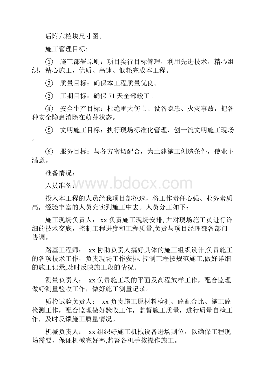 六棱块预制施工技术方案.docx_第2页