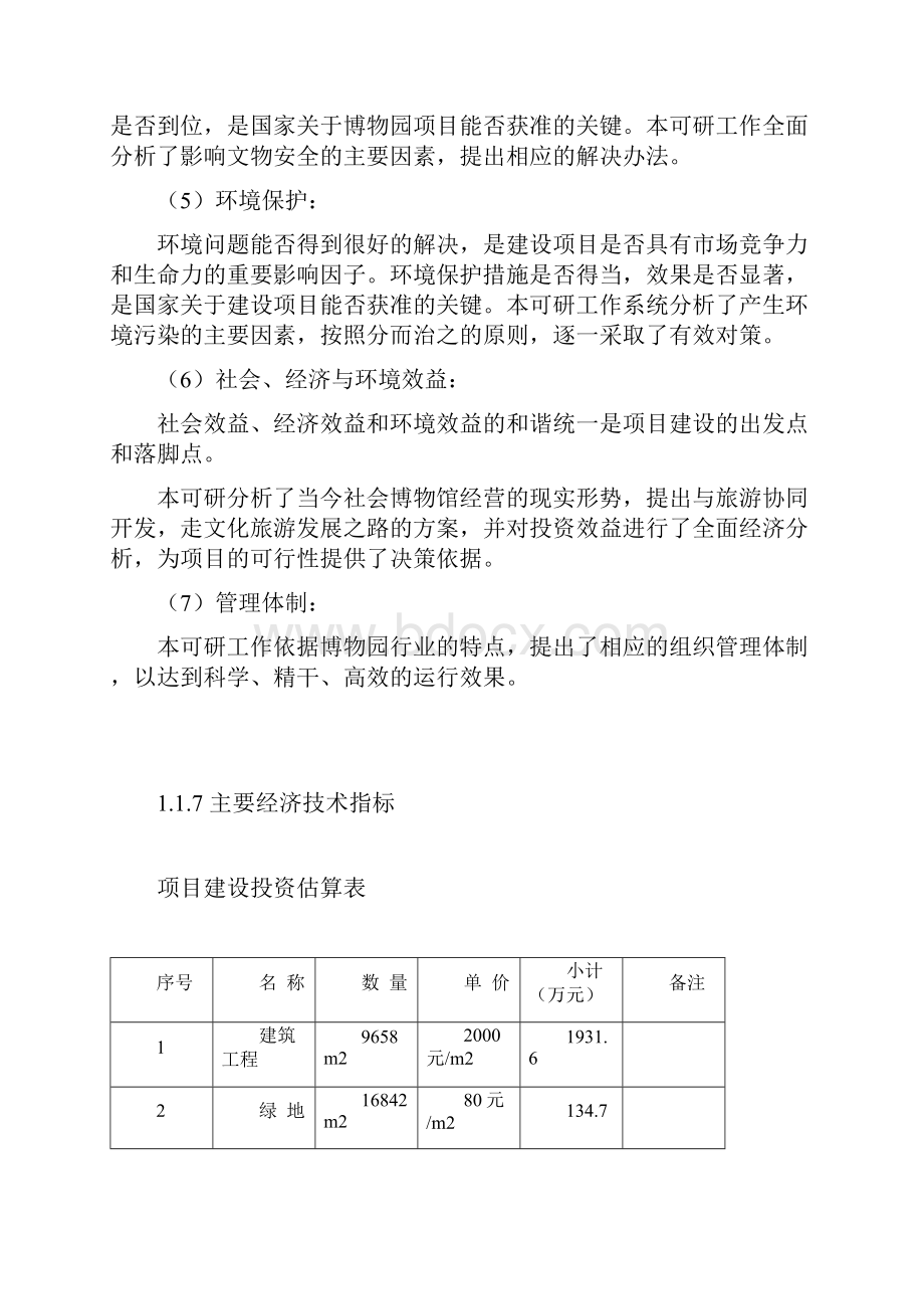 中华民族族名族地博物园可研报告.docx_第3页