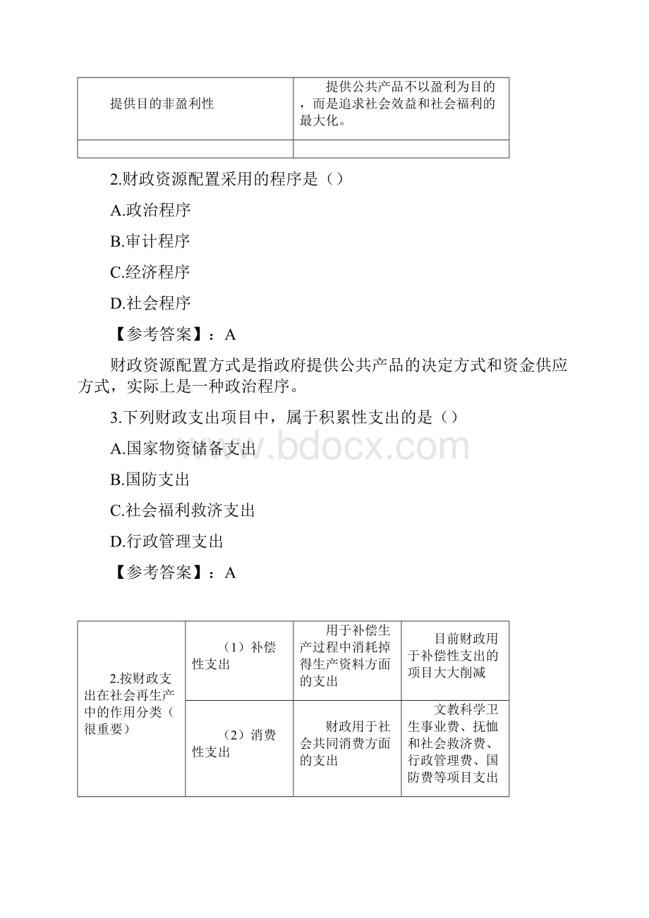 中级经济师真题与答案财税.docx_第2页