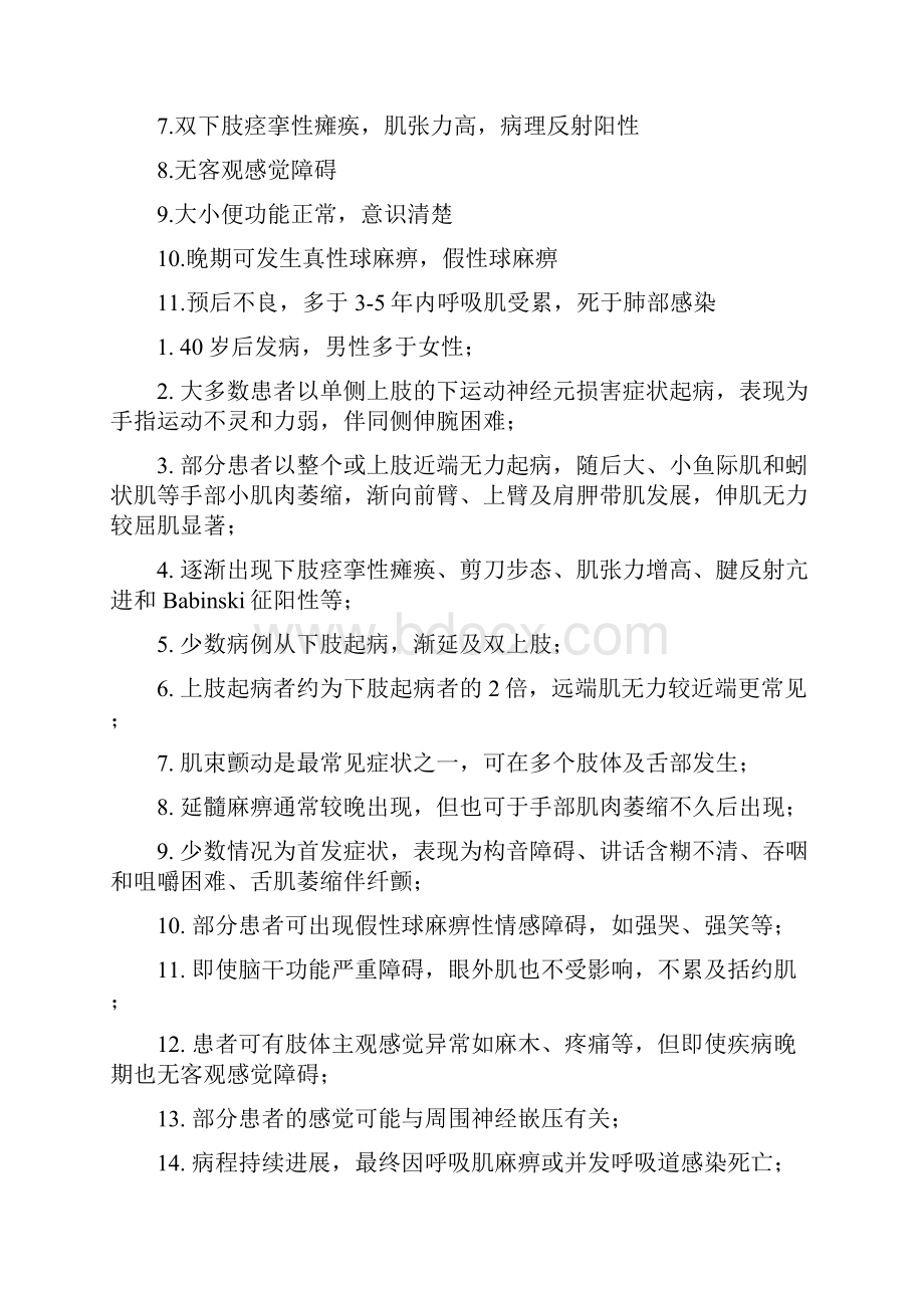 神经病学历届试题.docx_第2页