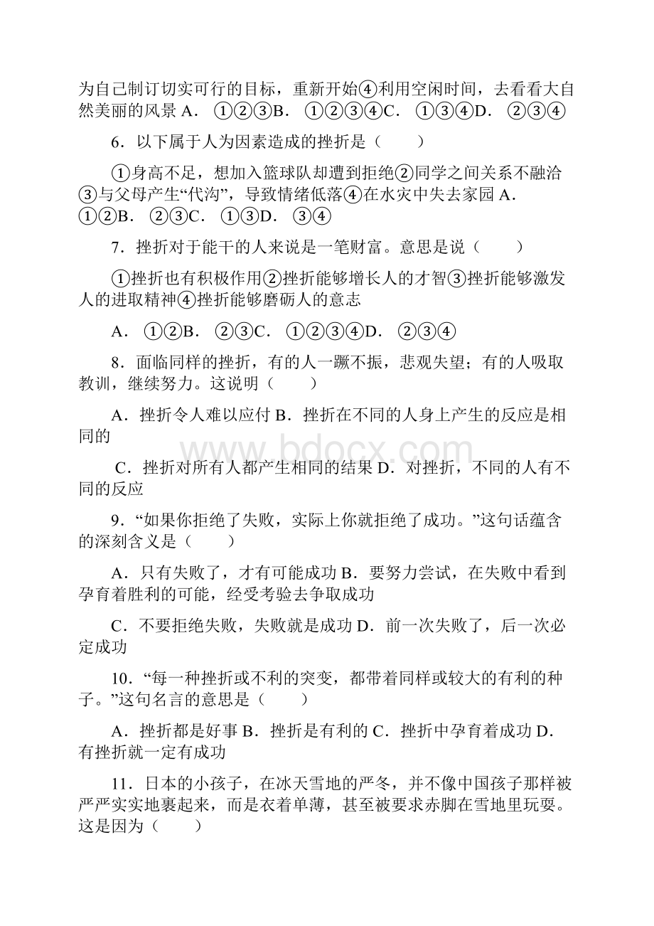 七年级下政治练习题和答案.docx_第2页