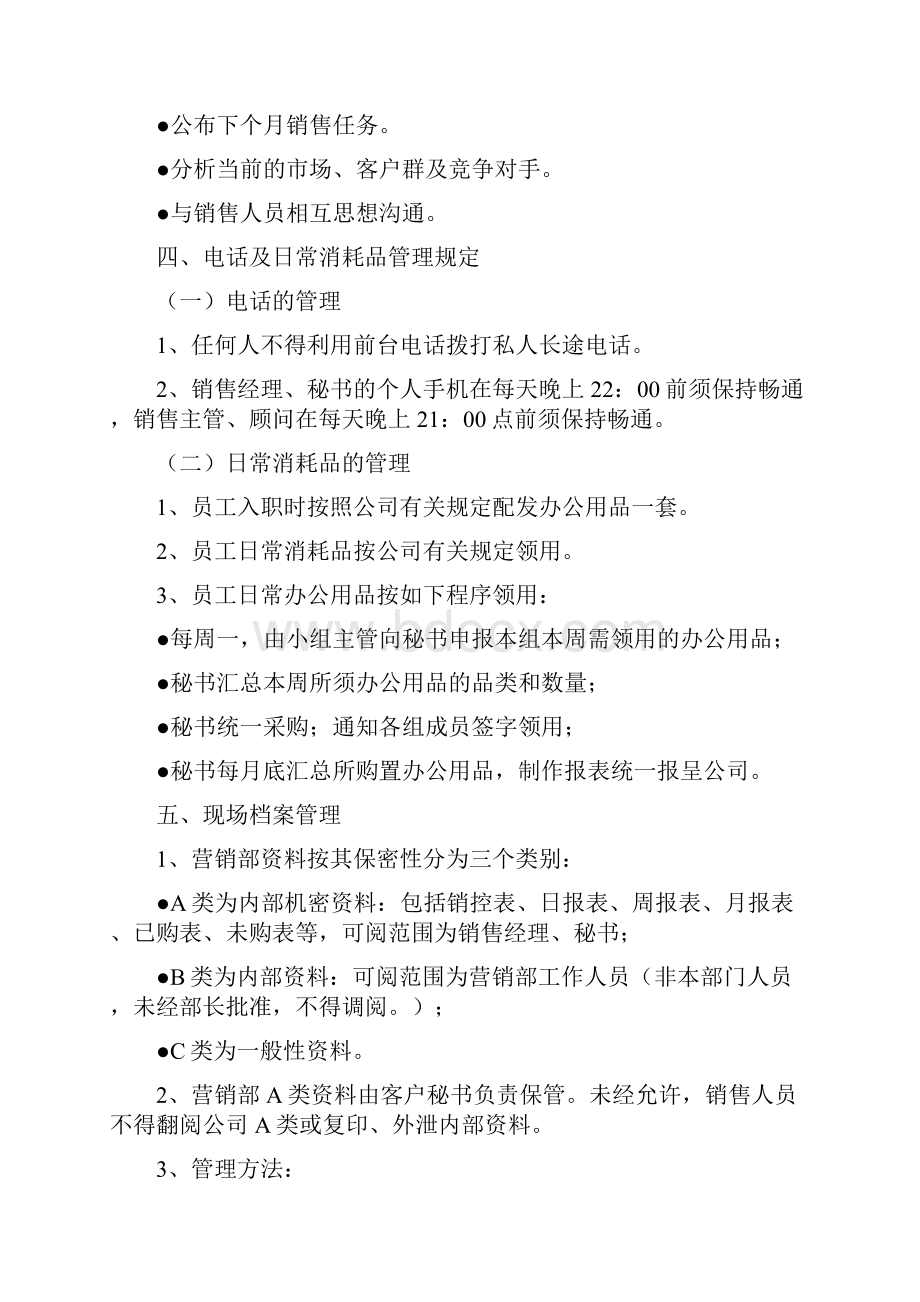 售楼部日常管理规定.docx_第3页