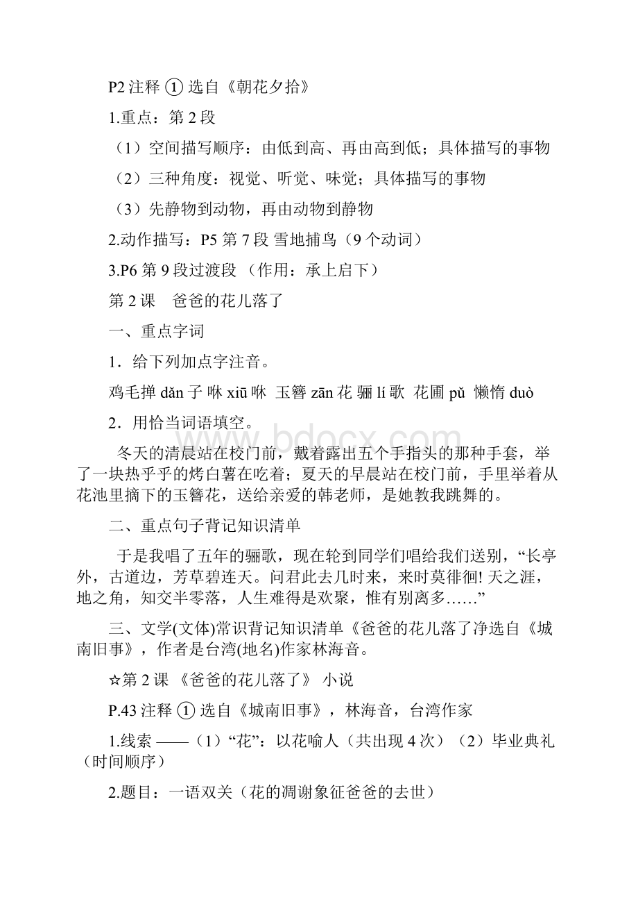 七年级语文全册复习提纲 人教新课标版.docx_第2页