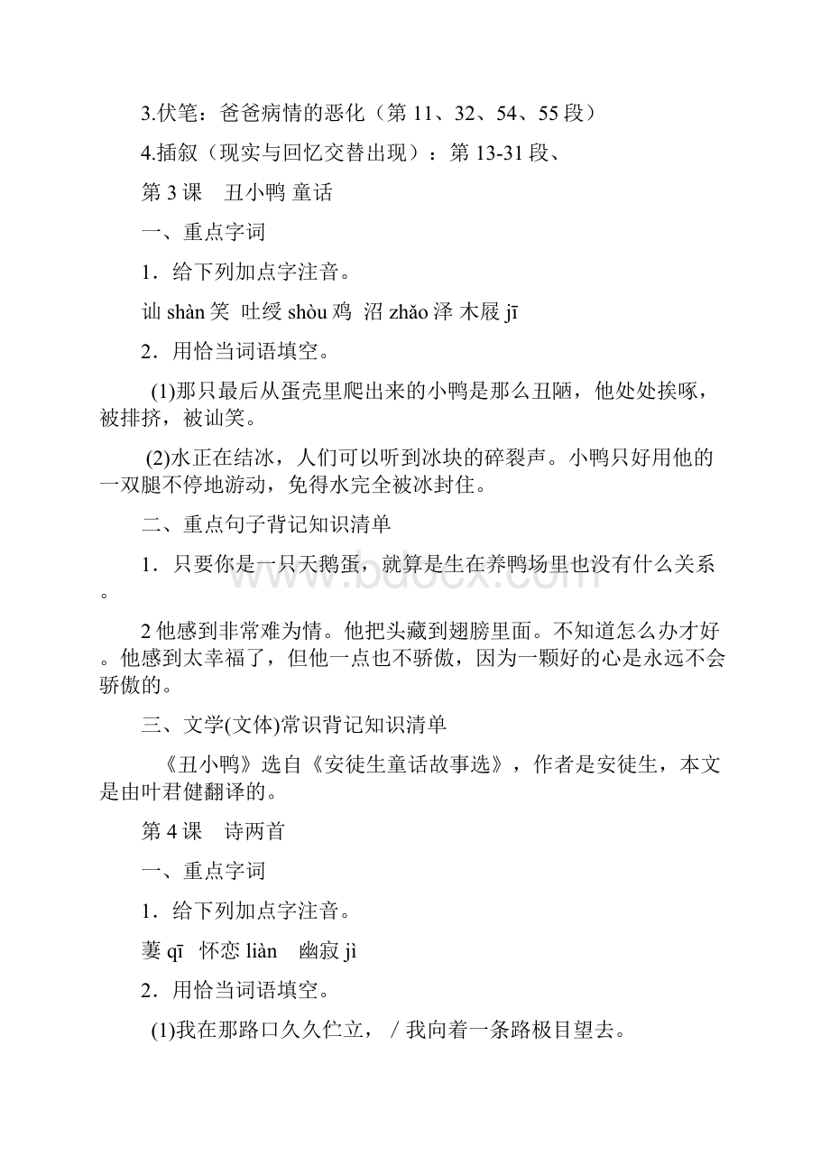 七年级语文全册复习提纲 人教新课标版.docx_第3页