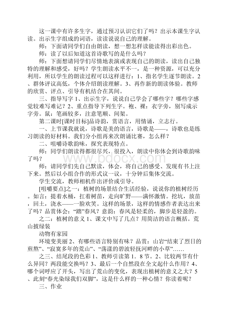 K12学习XX苏教版五年级语文下册全册单元教案.docx_第2页