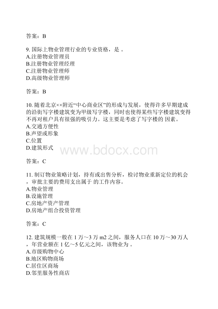 物业资产管理.docx_第3页