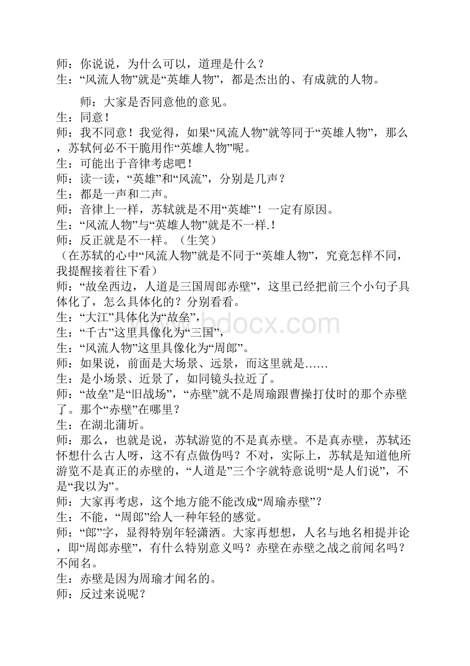 语文必修ⅱ苏教版第三专题版块二《念奴娇赤壁怀古》最新同步教案.docx_第3页