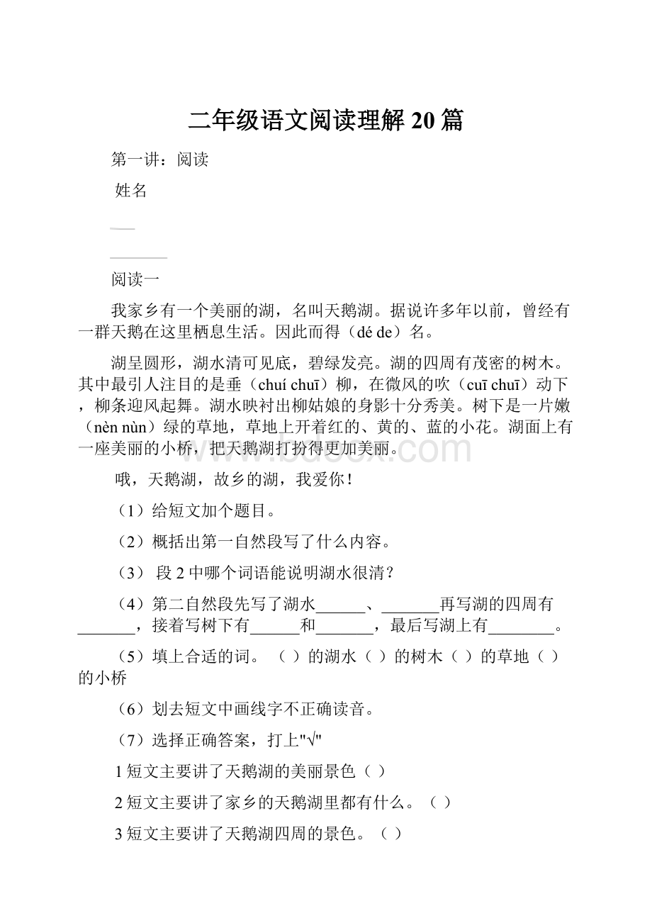 二年级语文阅读理解20篇.docx