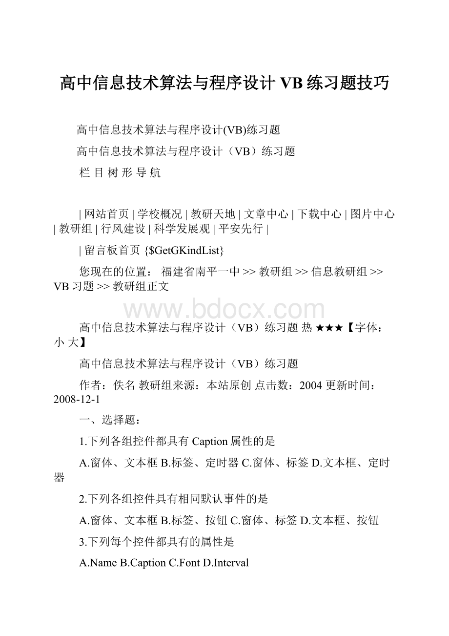 高中信息技术算法与程序设计VB练习题技巧.docx_第1页