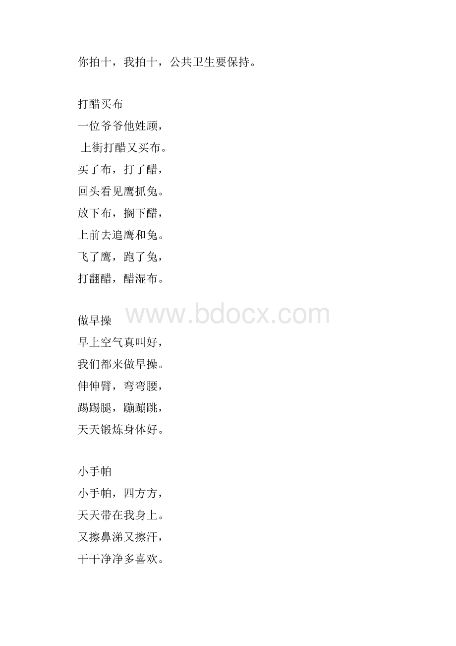 经典儿童歌曲大全.docx_第2页