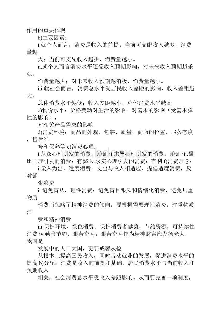 高一政治必修一主观题答题模板.docx_第3页