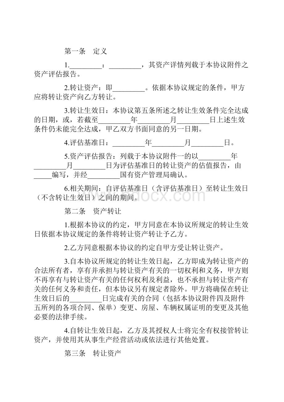 资产转让协议书范本.docx_第2页