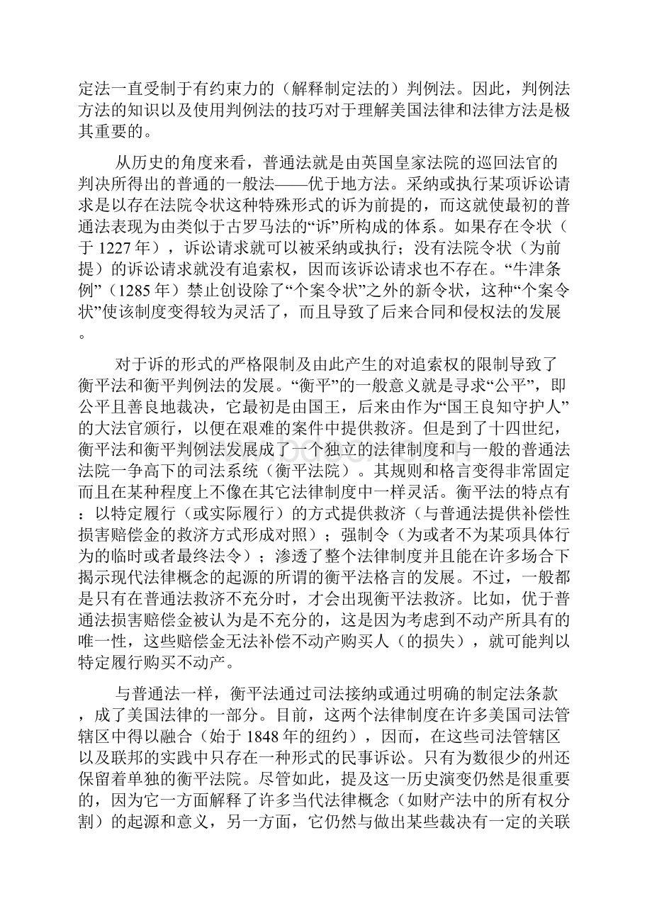 法律英语何家弘答案.docx_第2页