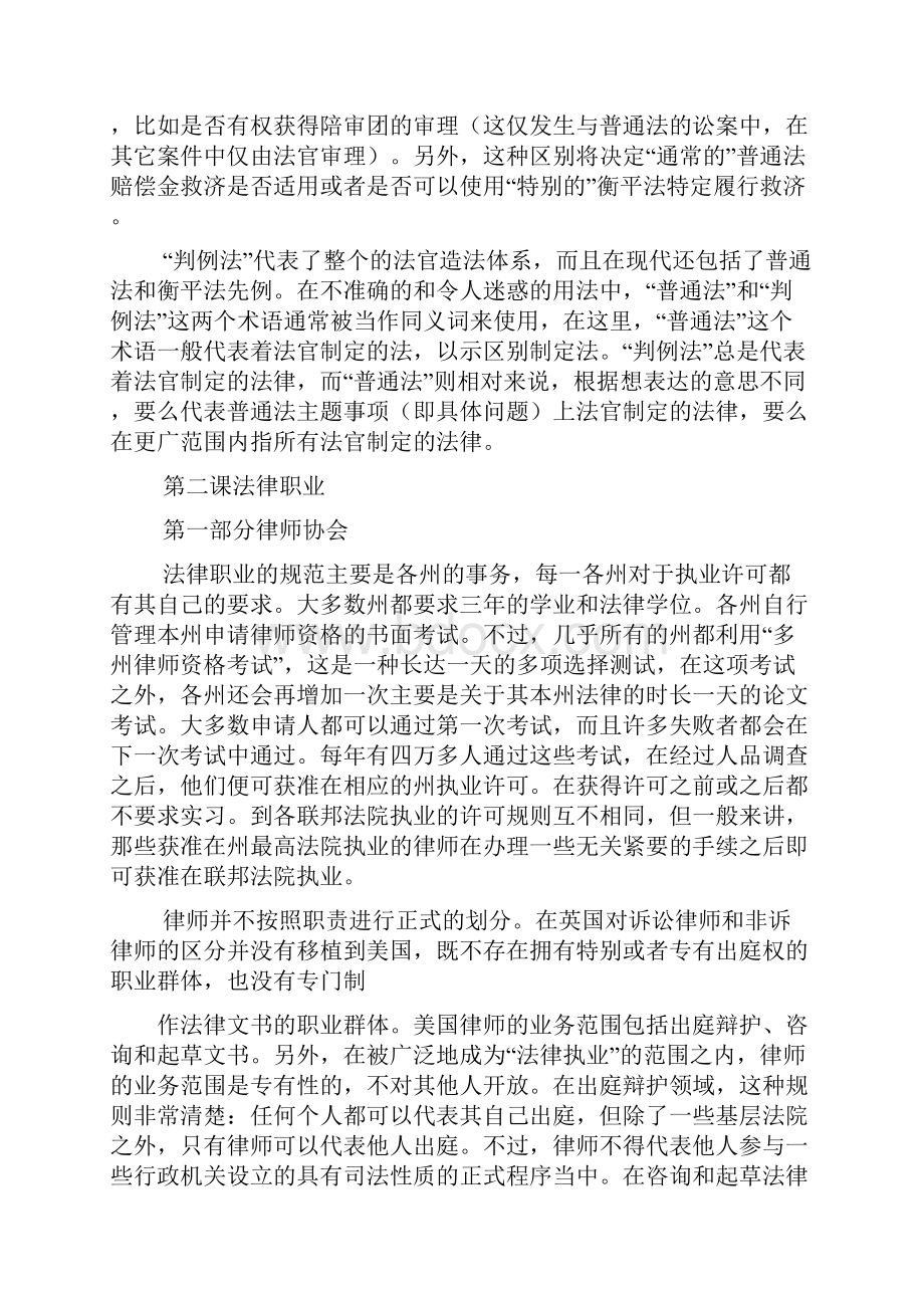 法律英语何家弘答案.docx_第3页