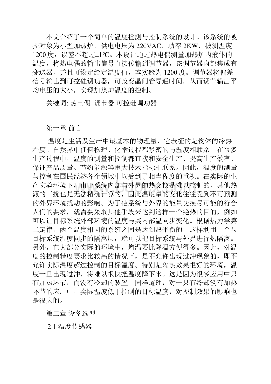 温度检测与控制实验系统论文正稿.docx_第2页