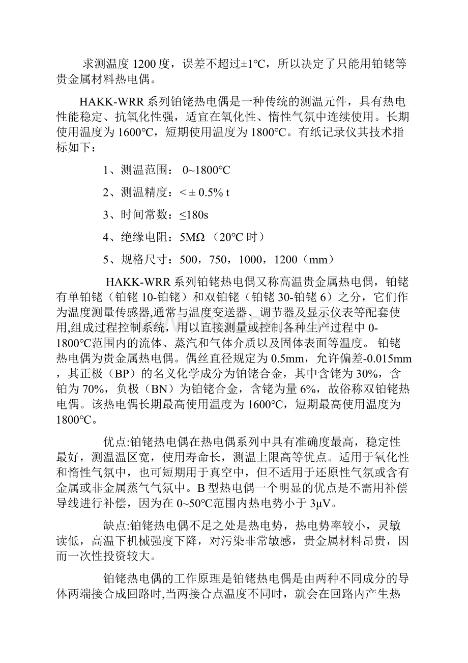 温度检测与控制实验系统论文正稿.docx_第3页