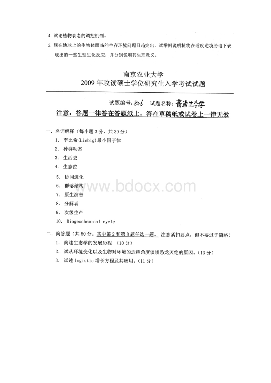 南京农大生理学生态学考研真题.docx_第2页