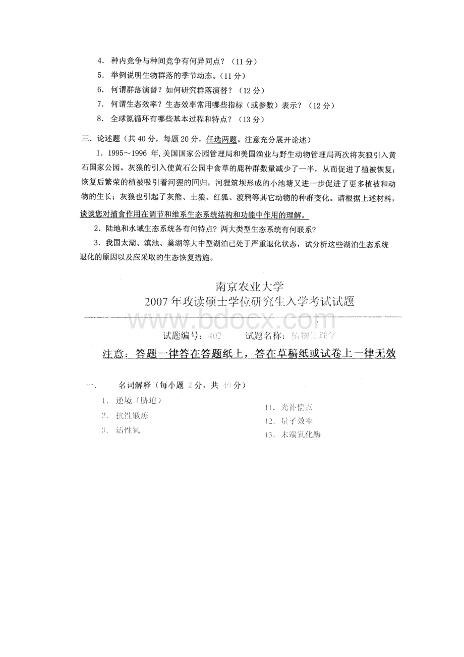 南京农大生理学生态学考研真题.docx_第3页