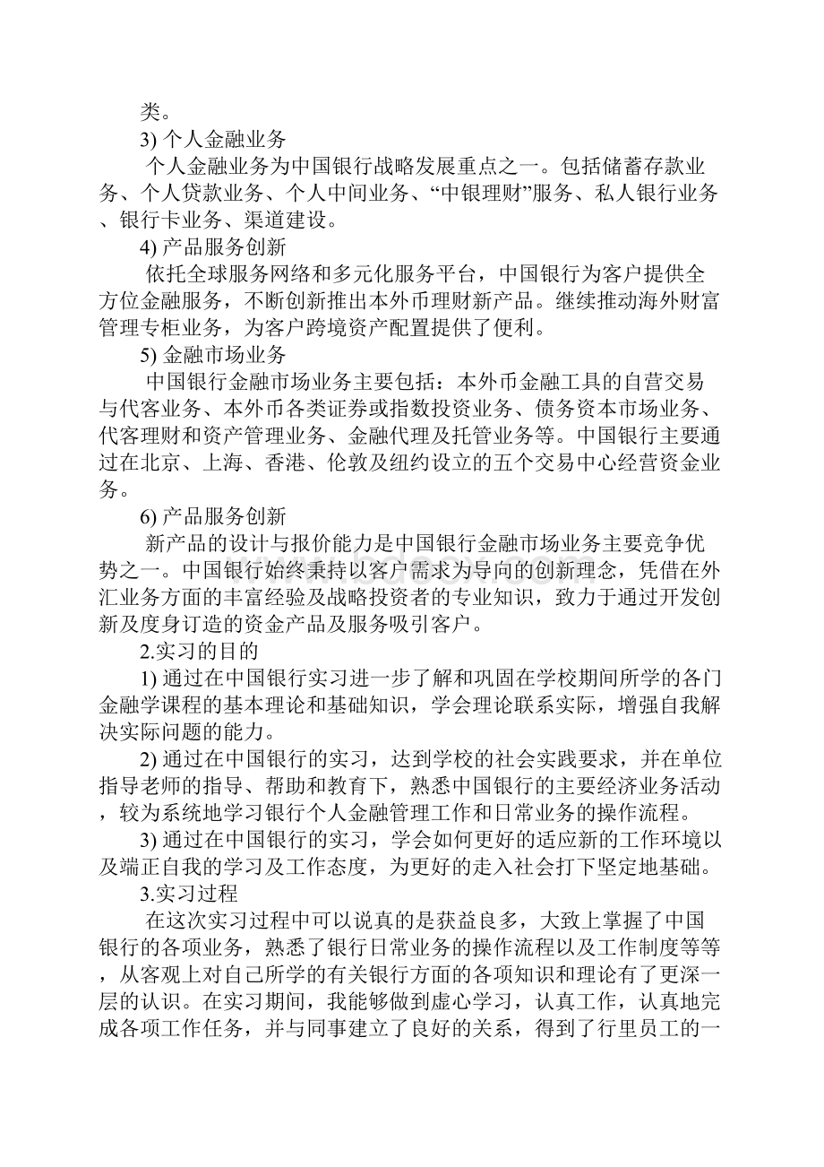 中国银行实习报告最新银行实习报告.docx_第3页