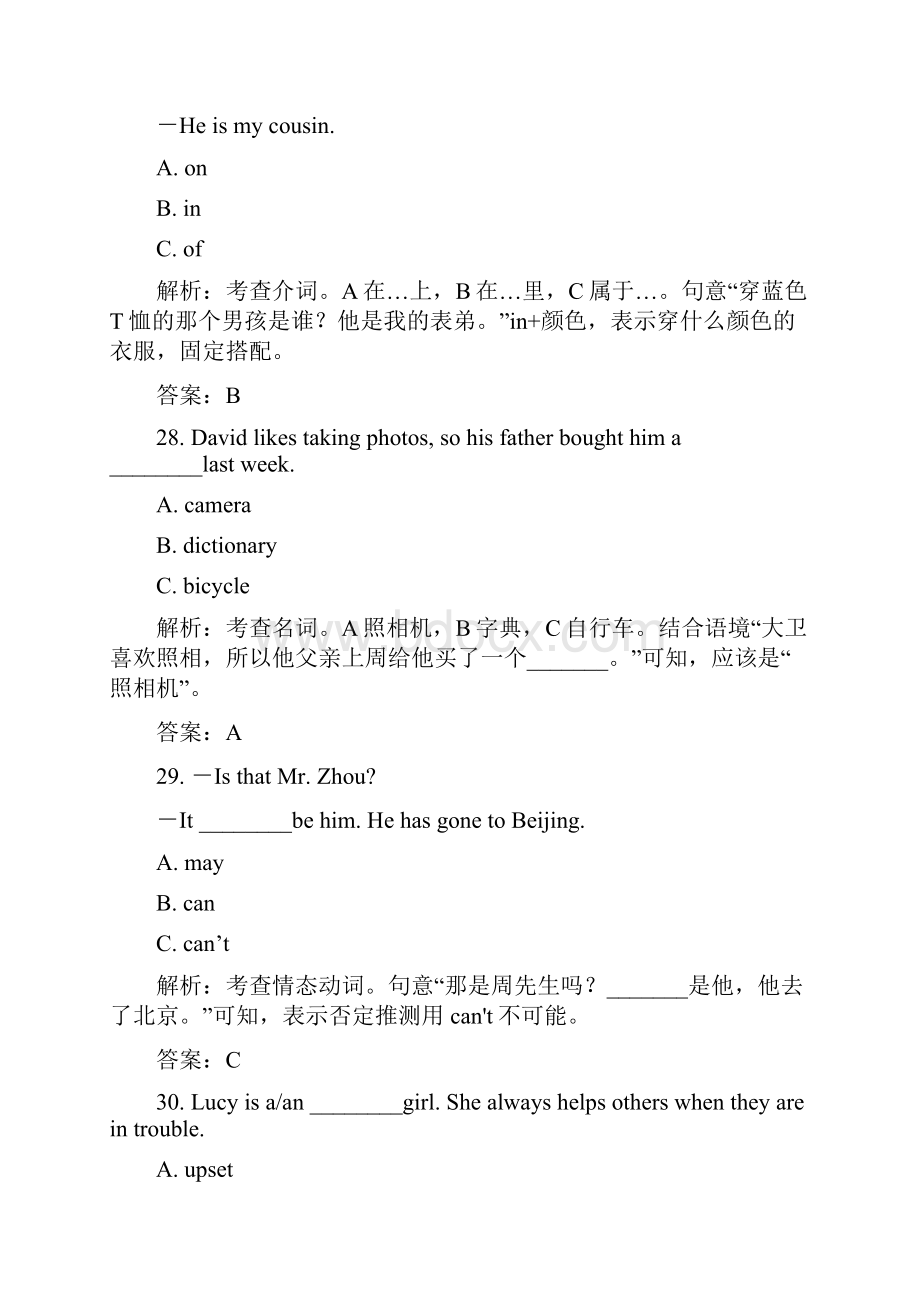 海南中考真题英语教学内容.docx_第3页