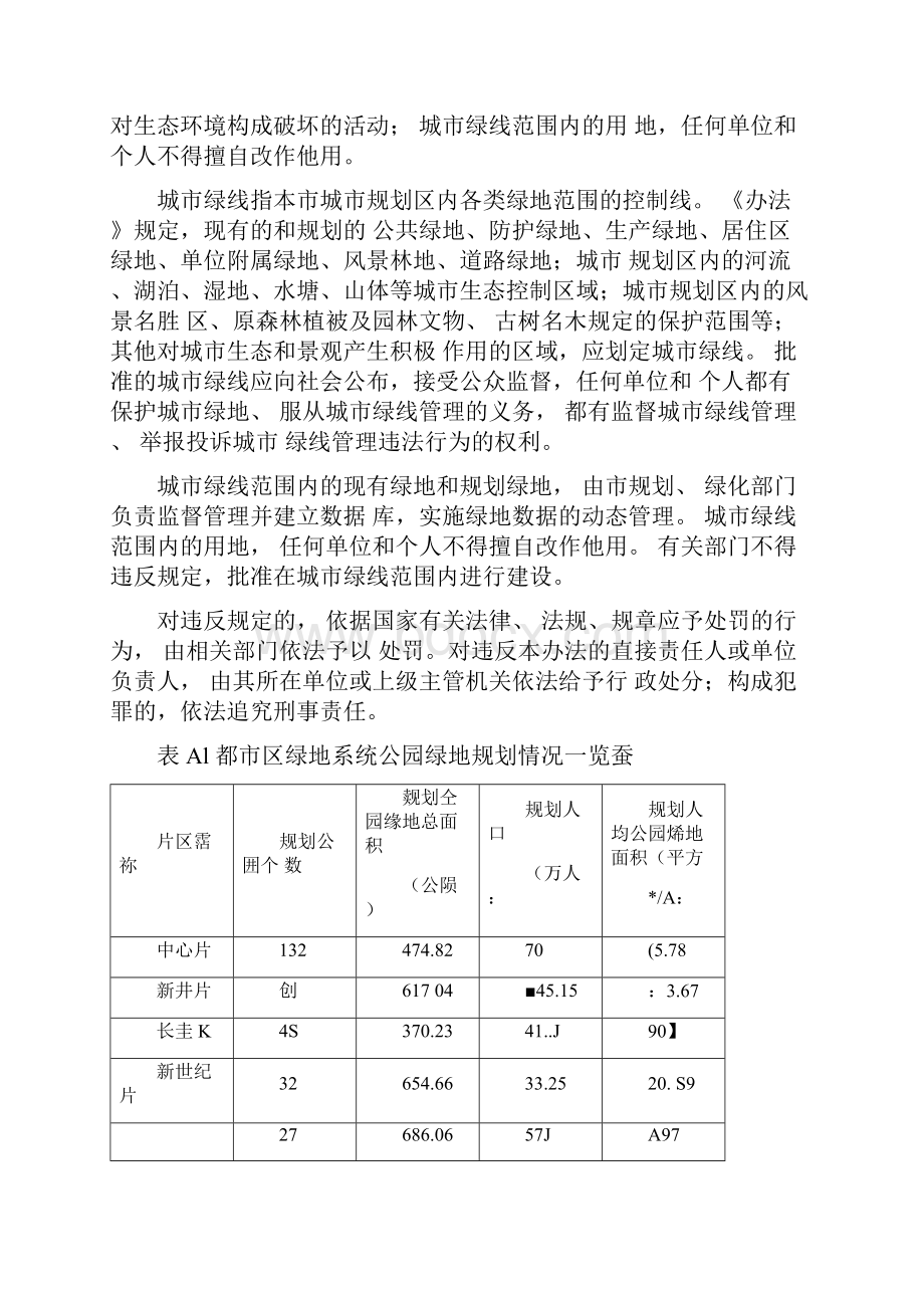 长沙市绿地系统规划.docx_第3页