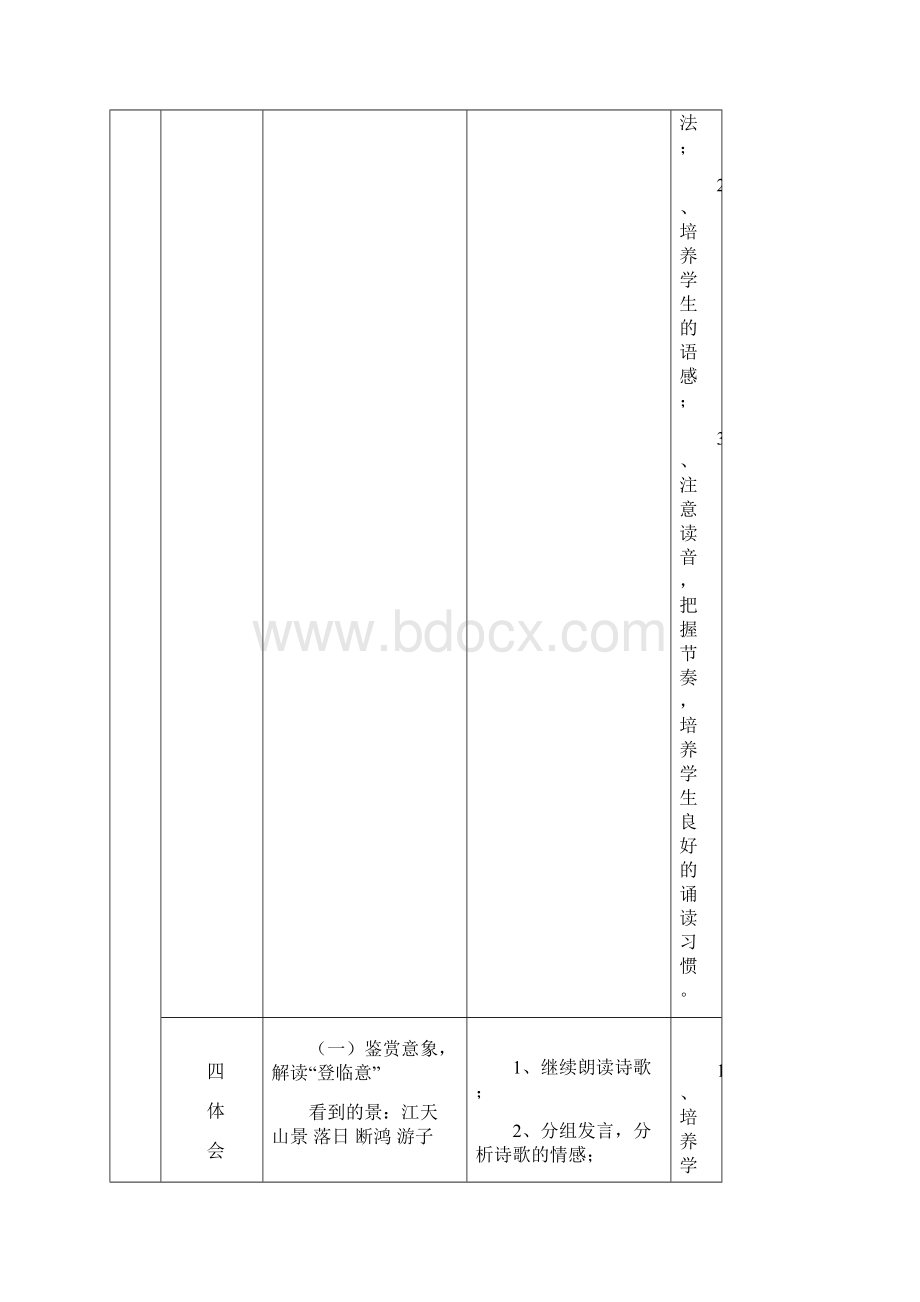 水龙吟 登建康赏心亭.docx_第3页