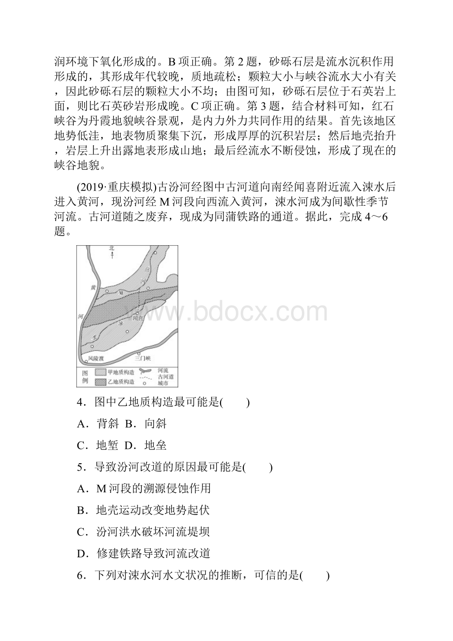 手机版地理 新课标版课时作业15.docx_第2页