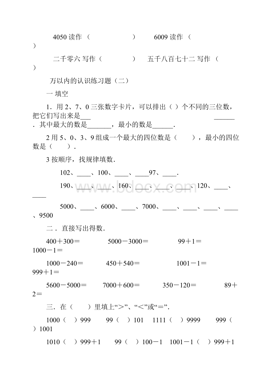 二年级数学10000以内数的认识练习题.docx_第2页