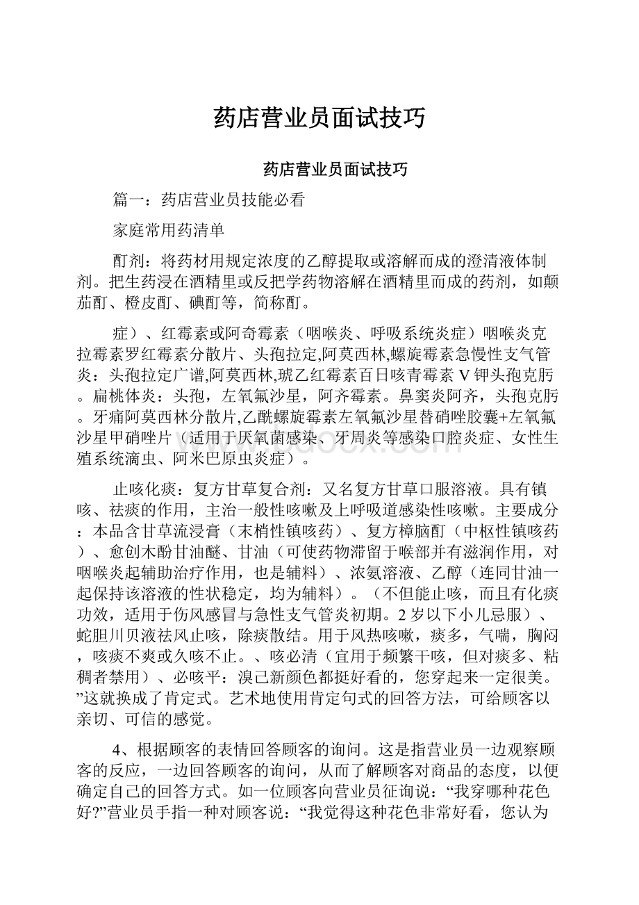 药店营业员面试技巧.docx_第1页