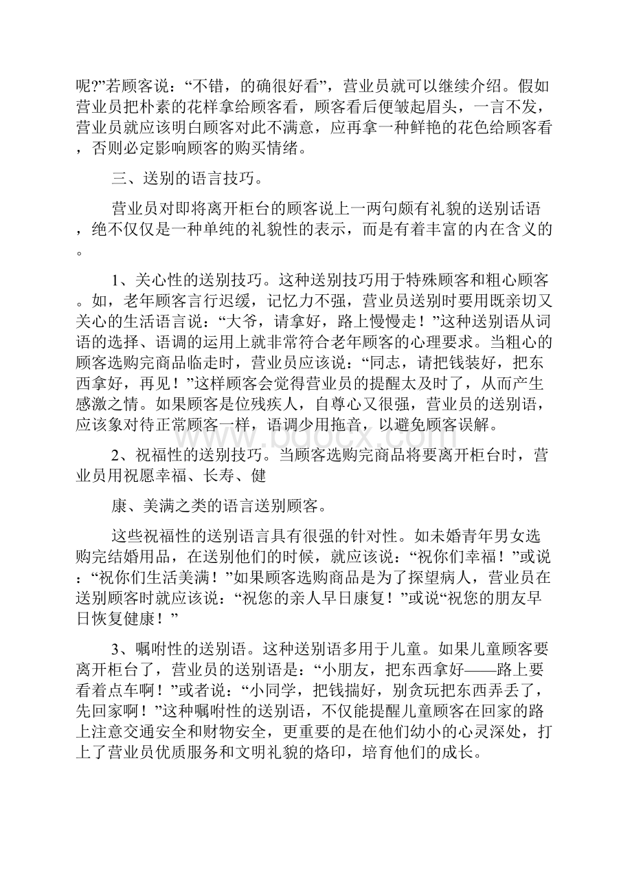 药店营业员面试技巧.docx_第2页