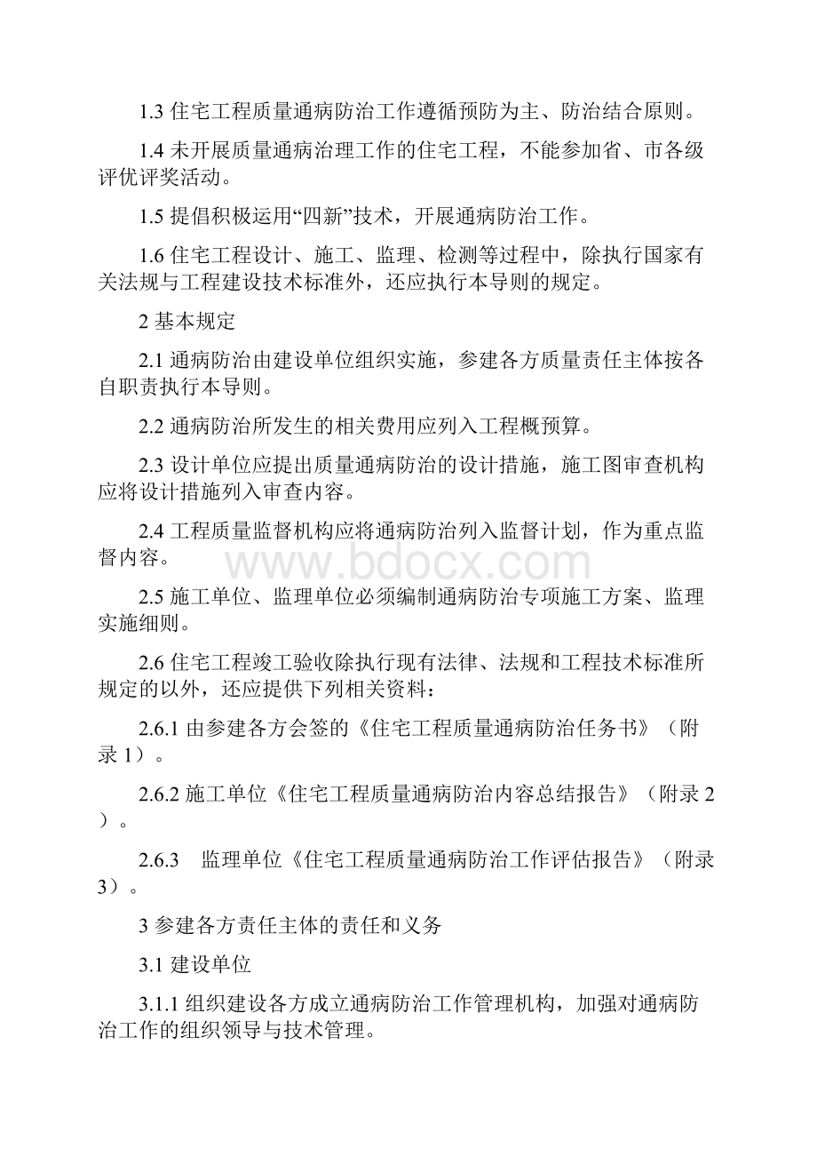 工程质量通病防治方案副本讲述.docx_第3页