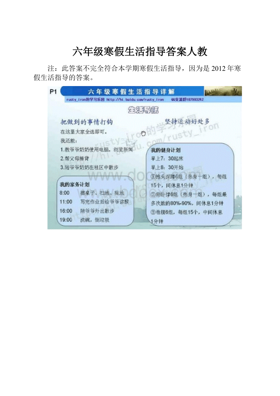 六年级寒假生活指导答案人教.docx_第1页